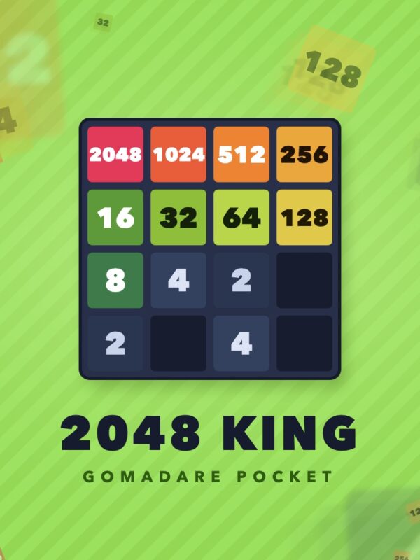 2048キングのイメージ画像