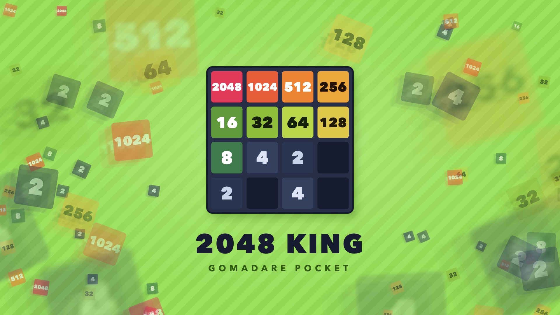 2048キングのイメージ画像